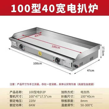 Gas griddle commercial stall hand cake machine egg cake filling stove large gas iron plate squid cold noodle machine chrome plated bright surface electric heating 100*408mm