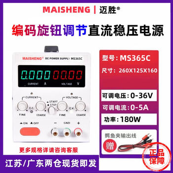 Maisheng maisheng 30v5a adjustable dc regulated power supply 15v20a30a60v electroplating charging experiment led test repair ms365c coding adjustment 0-36v0-5a four-digit display 180w