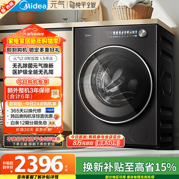 Midea yuanqi 2.0 drum washing machine, fully automatic, 10kg, flat screen, fully embedded, sterilization and mite removal, smart investment mg10l5pro, old-for-new, state subsidy, jd.com self-operated