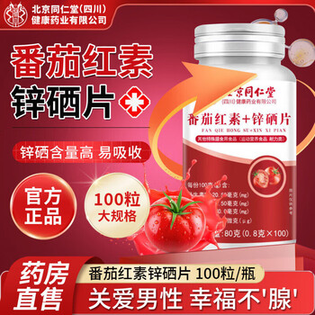 Tongrentang lycopene zinc and selenium tablets zinc and selenium combinable preparation for men preparation for improving sperm quality and sperm production products one bottle of trial pack