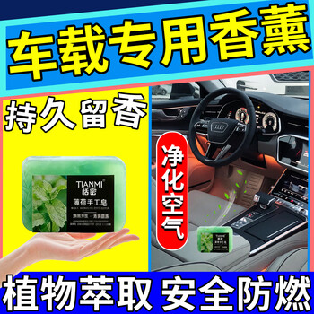 Car soap solid aromatherapy air outlet to remove odors, purify the air, prevent dizziness and wake up the new car, diffuse long-lasting fragrance 90g 1 piece 1 piece pack 90g/piece to remove odors