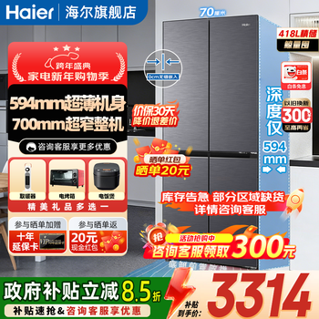 Haier refrigerator 418 liters small red flower set cross-door 70cm wide 594mm deep ultra-thin zero-embedded one-level frequency conversion small household refrigerator 70 wide | 594mm thin | 418 liters xingyun silver