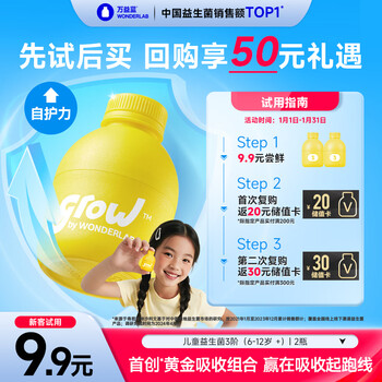 Wanyi blue grow children's probiotic small yellow bottle 3-stage prebiotic gastrointestinal bifidum 30 billion teenagers 6-12 years old + 2 bottles