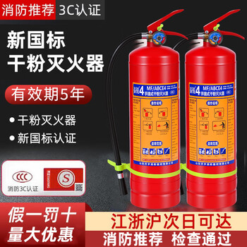 Terui new national standard dry powder fire extinguisher 4kg fire extinguisher 3c certified fire inspection equipment vehicle-mounted household factory company property warehouse 4kg dry powder fire extinguisher acceptance set new national standard 4kg fire extinguisher | commercial recommendation