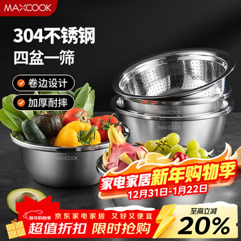 Maxcook 304 stainless steel basin and sieve five-piece set, thickened salad basin, seasoning basin, vegetable basin, rice sieve and flavor hopper set mcwa550