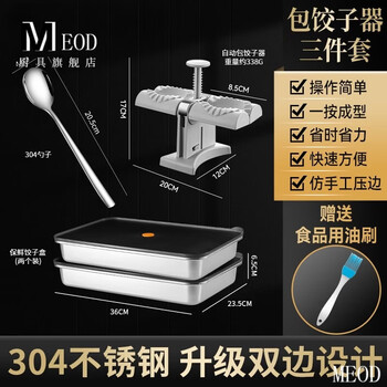 Meod german automatic dumpling making machine, new household dumpling making artifact, small dumpling-making special mold dumpling machine, recommended set, dumpling making machine + fresh-keeping dumpling box * 2 + spoon, add 1 to favorites