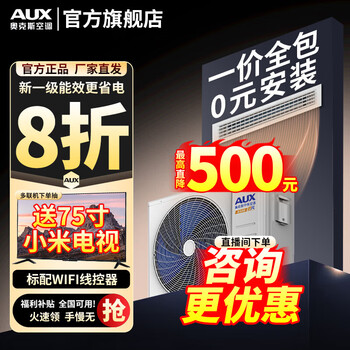 Aux (aux) 20% national subsidy central air conditioning duct machine 3p2p1.5p one-to-one household living room air conditioner embedded 0 yuan installation variable frequency heating and cooling air conditioner first-class energy efficiency large 3 horses first-class energy efficiency + ultra-thin + full dc frequency conversion mobile phone control