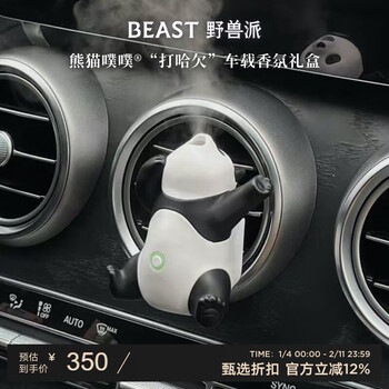 The beast panda yawn car perfume car aromatherapy spray deodorizing wedding gift birthday gift