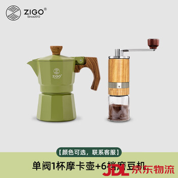 Zigo moka pot outdoor single valve one cup dopamine coffee pot espresso extraction coffee equipment single valve one cup moka pot + six-speed grinder (color