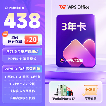 Wps prime membership 3-year card 1116 days, including all super membership functions + wps ai 1t cloud space massive template resources redemption code delivery ai generated ppt wps prime membership 3 years