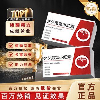 L-calorie xixi nick, red pigment, lycopene, sperm, improves men's sperm preparation for pregnancy, genuine buy 2 get 1 free, three bottles per cycle to protect men's health