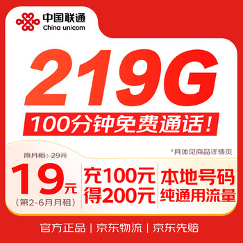 China unicom (unicom) data card 19 yuan national universal long-term unlimited speed mobile phone card internet mobile phone card student campus non-unlimited guangxi package