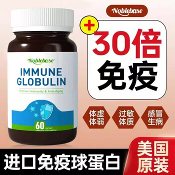 Noblebase adult special imported bovine colostrum immune globulin capsules 60 capsules for the elderly low 60 capsules * 1 bottle