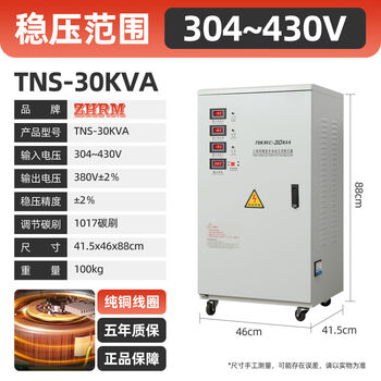 Shanghai three-phase voltage stabilizer for people's cutting machine 380v industrial fully automatic 6kw15204050kw three-phase tns-30kva voltage stabilizing range 304430v