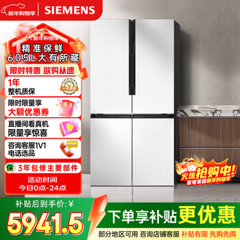 Siemens fresh-keeping monster 605l cross-door refrigerator, ultra-large capacity, precise fresh-keeping, first-class energy efficiency, frost-free refrigeration, white k56l20cmec, national subsidy