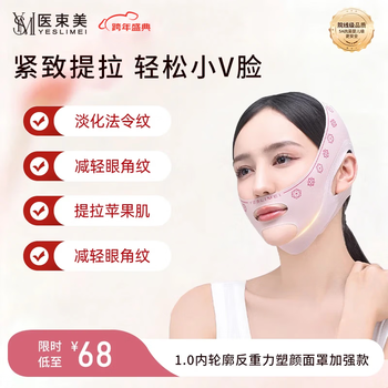 Medical beam beauty lifting mask, facial lifting and firming v-face artifact, face slimming bandage, diluting nasolabial folds, new year’s day gift
