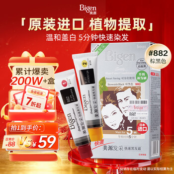 Bigen meiyuan hair color quick black hair cream hair dye cream (brown black 882) imported quick hair dye healthy covering whitening