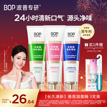 Pop specializes in (bop) dilireba's same fragrance lysozyme popping toothpaste to freshen breath and reduce bad breath, mix 3 pieces