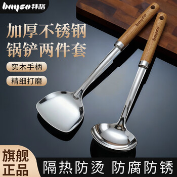 Bayco spatula and spoon set 2-piece thickened stainless steel household cooking spatula large porridge spoon bc5568