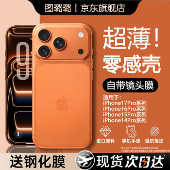 Tu lulu is suitable for apple 17/16promax mobile phone case, new iphone15pro protective cover, frosted air transparent ultra-thin ip14pro lens, all-inclusive anti-fall, high-end sense for men and women, sand-transparent xingyu orange, ultra-thin-heat dissipation-anti-fingerprint, apple 16pro comes with tempered film
