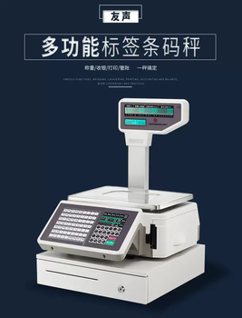 Yusen yisheng fruit weighing all-in-one electronic printing barcode scale spicy hotpot weighing label commercial supermarket cashier friend classic old cashier scale
