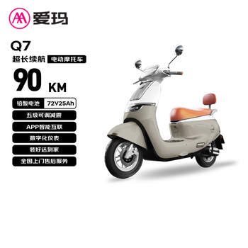 Emma electric motorcycle q7 graphene lead acid large battery long battery life high power luxurious retro smart comfort electric vehicle silk satin rice