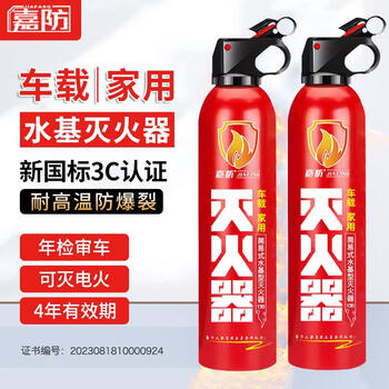 Jiafang car home water-based fire extinguisher high temperature resistant 3c certification warranty 4 years inspection car new national standard fire fighting equipment 1l water-based car home fire extinguisher_2 bottles_