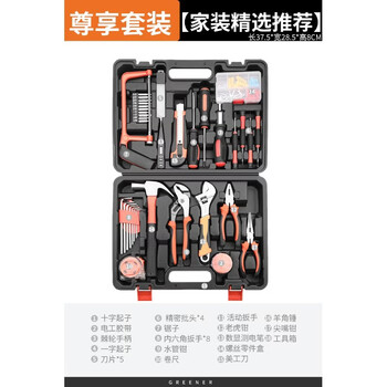 Green forest household high-quality toolbox combination multifunctional practical repair kit car suitable exclusive set (selected recommendations for home decoration)
