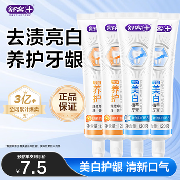 Shuke special whitening gum care toothpaste, whitening, stain removal and bad breath removal, 4 tubes total, 480g, mixed flavor, new and old, randomly distributed