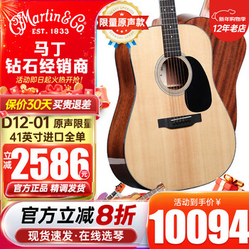 Martin full single folk electric box acoustic guitar d10e d12 sc13e road series imported high-end advanced d12-01 spruce + sapele original sound