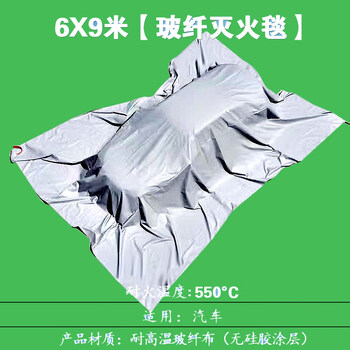 Car fire extinguishing blanket new energy car fire extinguishing blanket large size high silica cloth fire blanket glass fiber silicone fire blanket 6m*9m car fire extinguishing blanket glass fiber uncoated