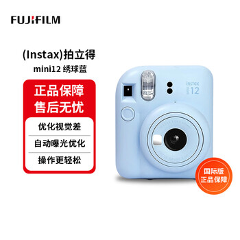 Fuji (fujifilm) instax mini12 hydrangea blue fuji mini11/7/9 upgraded model photo paper one-time imaging camera polaroid birthday gift girl gift