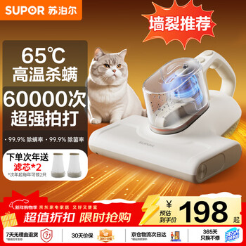 Supor mite remover bed treasure upgraded suction double cup dust mite separation 65 hot air drying household bed mite remover to remove mites pet mite remover erc-tt21c