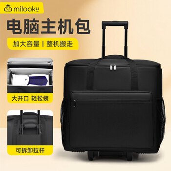 Milooky large-capacity desktop computer host storage bag monitor computer bag 24-inch 27-inch carrying bag detachable pull black 24-inch portable host storage
