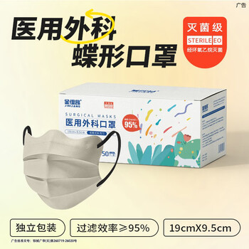 Jinlangang sterilization grade medical surgical mask butterfly-shaped face display small food and drug administration registered regular national standard widened ear straps khaki color sterilization grade individually packaged 50 pcs