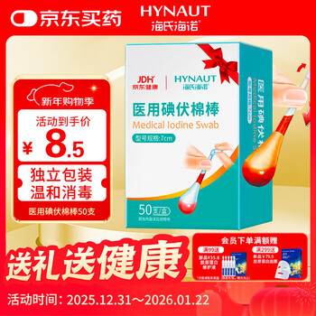 Haishi hainuo medical iodine disinfectant cotton swabs 50 iodophor cotton swabs newborn baby disinfection iodine alcohol-free independent packaging