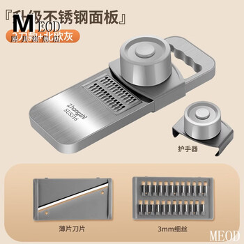 Meod german 316 stainless steel grater grater multi-functional vegetable cutting and grating artifact home kitchen radish and potato 316 antibacterial stainless steel 2 knives + hand guard (grey)