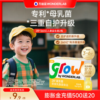 Wonderlab grow children's probiotic baby small yellow bottle 0-12 years old prebiotic gastrointestinal bifidobacterium tract active bacteria blend 2nd level early adopter 2 bottles * 1 box