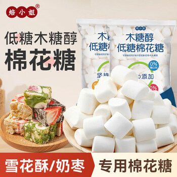 Ms. bak's xylitol low-sugar marshmallow, snowflake milk jujube special marshmallow dessert shop raw material 500g