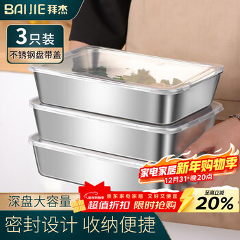 Baijie 304 extra thick stainless steel rectangular tray stall stall cold vegetable tray barbecue tray large fresh-keeping box with lid 3 pieces