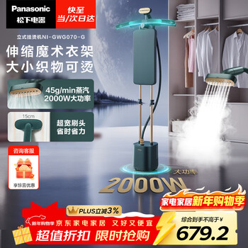 Panasonic ironing artifact high-end vertical garment ironing machine household handheld ironing machine supercharged large steam electric iron ironing clothes efficient wrinkle removal magic clothes hanger ni-gwg070-g