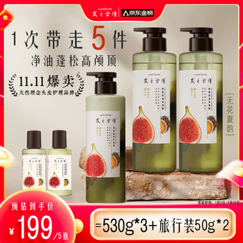 Hair recipe: fig shampoo 530g*2+conditioner 530g+shampoo 50g+conditioner 50g