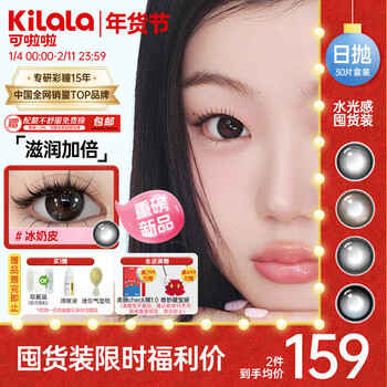 Kilala color contact lenses daily disposable high oxygen permeability myopia color contact lenses 30 pieces sweet tofu 0 degree next day delivery