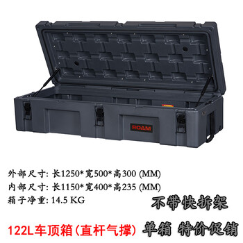Roof-proof box 83 rotational molding box outdoor car storage box rescue tool box equipment box 122 upgraded version gray 122l straight support roof box_(without quick release bracket) upgraded version