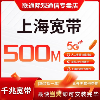 China mobile shanghai china unicom single broadband 550m/500m per year without number and no card china unicom single broadband 500m/550 per year