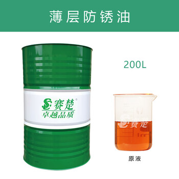 Industrial anti-rust oil, electroplating mold, hardware cast steel, metal anti-rust agent 2 years, thin layer anti-rust oil, anti-rust oil 170kg