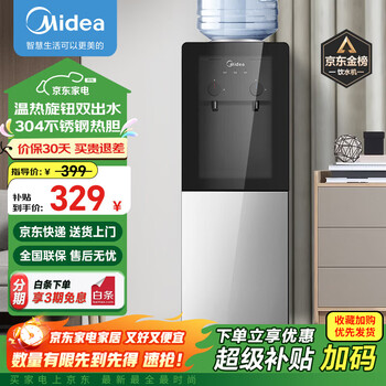 Midea water dispenser household bottled water office warm and dual-use double door dustproof large locker water dispenser yr1002s-x heating type
