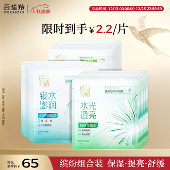 Pechoin moisturizing 10 pieces + brightening 10 pieces + hydrating 10 pieces facial mask, hydrating and gentle, domestically produced new year gift