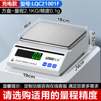 Leqi electronic balance scale 0.01g0.001g high-precision gram scale laboratory precision weigher chinese medicine counting scale square plate-range 2100g accuracy 0.1g without weight