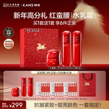 Han shu hongman waist cream firming anti-wrinkle hydrating cosmetic skin care set new year's gift for women buy 1 get 1 free